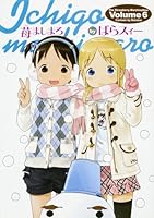 苺ましまろ 6 (電撃コミックス) 4048676342 Book Cover