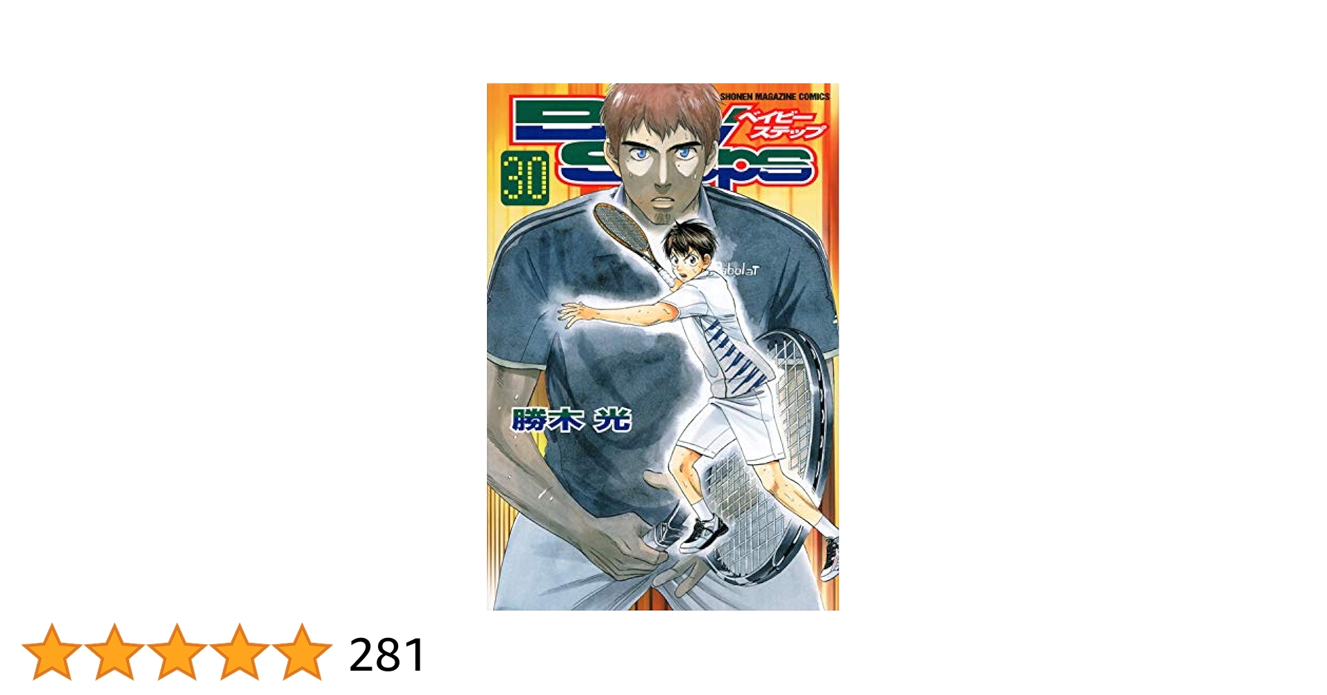 ベイビーステップ　全巻(A30-31) ベイビーステップ 全巻(A30-31)