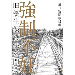 『強制不妊――旧優生保護法を問う』のカバーアート