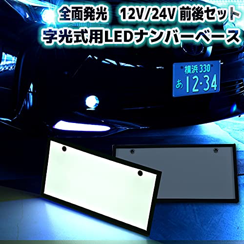 Amazon | HELIOS 汎用 12V 24V 字光式ナンバー LED 全面発光 車検対応 