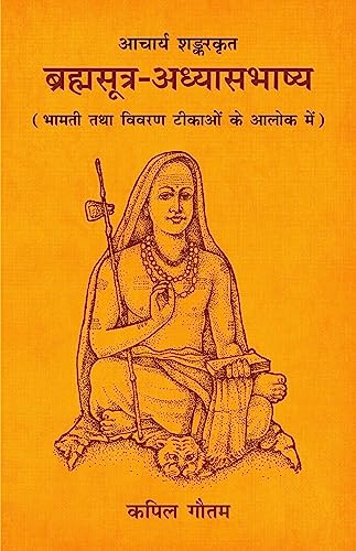 Acharya Shankar Krita Brahmasutra Adhyasabhashya