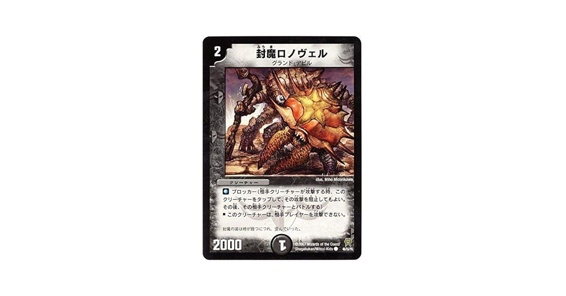 デュエルマスターズ 封魔ロノヴェル Amazon.co.jp: デュエルマスターズ/DM-25/46/C/封魔ロノヴェル