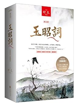 Paperback Romance Stories between Yang Zhao and Ji Hanyu (Chinese Edition) [Chinese] Book