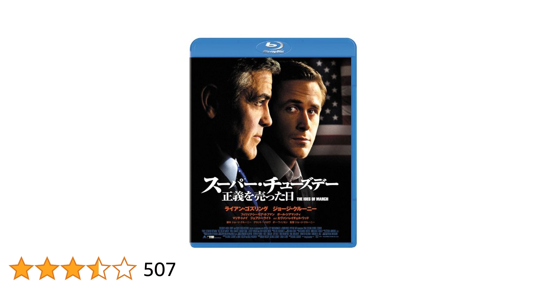 (未使用･未開封品)　スーパー・チューズデー ~正義を売った日~ [Blu-ray] p1m72rm Amazon.co.jp: スーパー・チューズデー ~正義を売った日~ [Blu