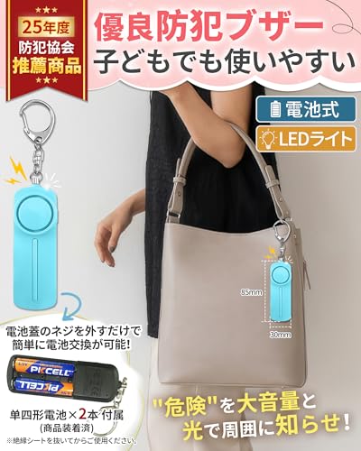 GOKEI 防犯ブザー 小学生 防犯アラーム 女性 大音量 130db 警報ブザー LEDライト付き 電池式 携帯防犯ブザー キーホルダー 子ども 子供 大人 ランドセル カバン 玄関 お知らせブザー ボウハンブザー 防犯ベル 防犯グッズ 登下校 通学 遭難 災害 男 女 男の子 女の子 高音量 簡単操作 ブルー