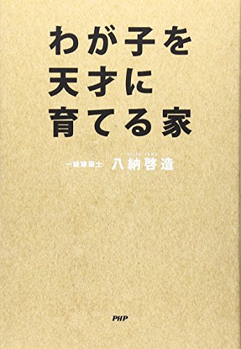 無料電子書籍 アプリ わが子を天才に育てる家 バイ