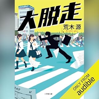 『大脱走』のカバーアート