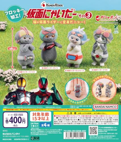 仮面にゃいだー その3 [全4種セット フルコンプ] ガチャガチャ カプセルトイ