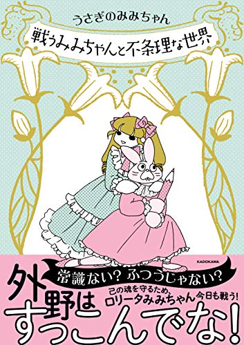 Amazon.co.jp: うさぎのみみちゃん: 本、バイオグラフィー、最新