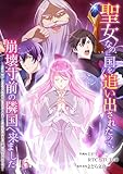 聖女なのに国を追い出されたので、崩壊寸前の隣国へ来ました～力を解放したので国が平和になってきましたが元の国まで加護は届きませんよ～ 6【フルカラー】 聖女なのに国を追い出されたので、崩壊寸前の隣国へ来ました～力を解放したので国が平和になってきましたが元の国まで加護は届きませんよ～【フルカラー】 (Rentaコミックス)