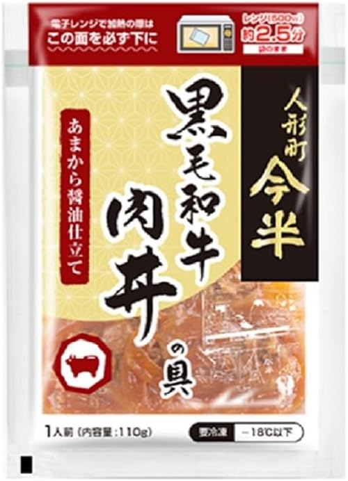 （06:00時点） [冷凍] 人形町今半 黒毛和牛肉丼の具110g×2食