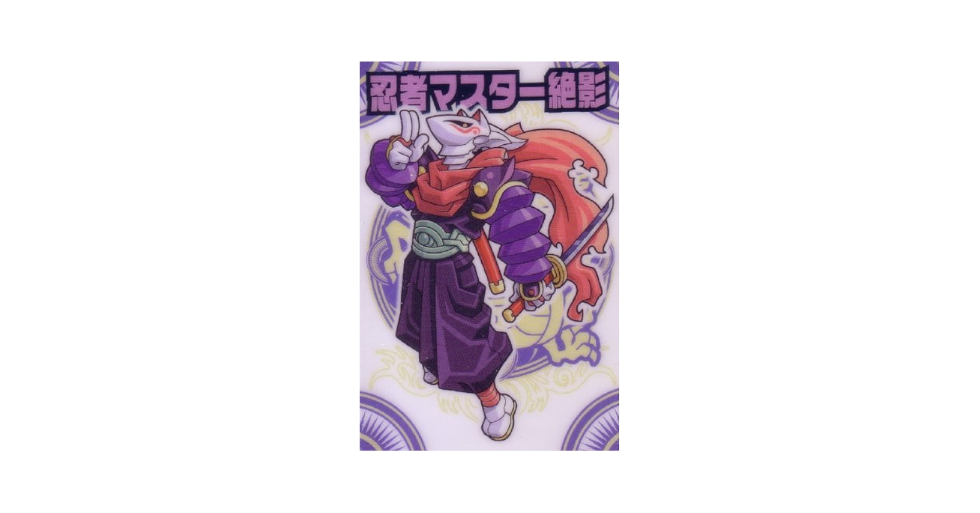 Amazon.co.jp: 忍者マスター絶影 神羅万象 第一章 第1弾 [聖龍王