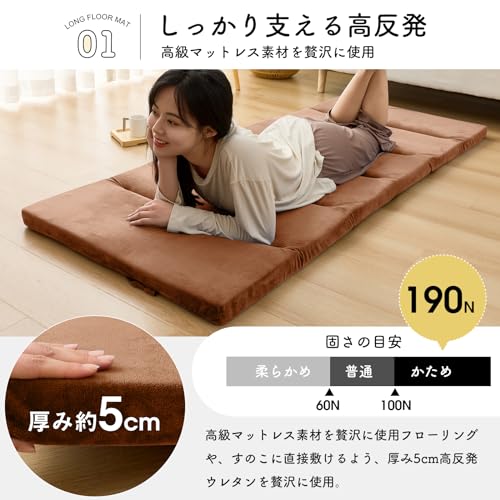 ごろ寝マット 長座布団 70×150cm高反発ウレタン190N 厚さ5cm 硬め 折りたたみ昼寝用マット ごろ寝クッション 畳める 体圧分散 底付き感無し 高耐久 抗菌防臭 防ダニ 三つ折りコンパクト収納 車中泊(70cm×150cm,ブラウン) [3]