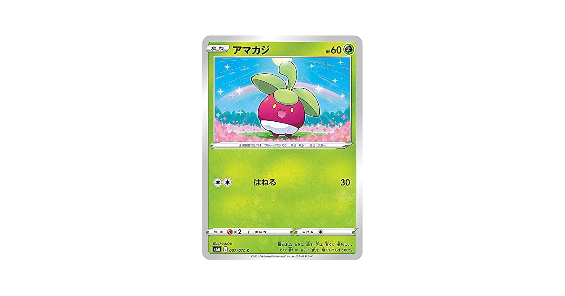 Amazon.co.jp: ポケモンカードゲーム S6H 007/070 アマカジ 草 (C