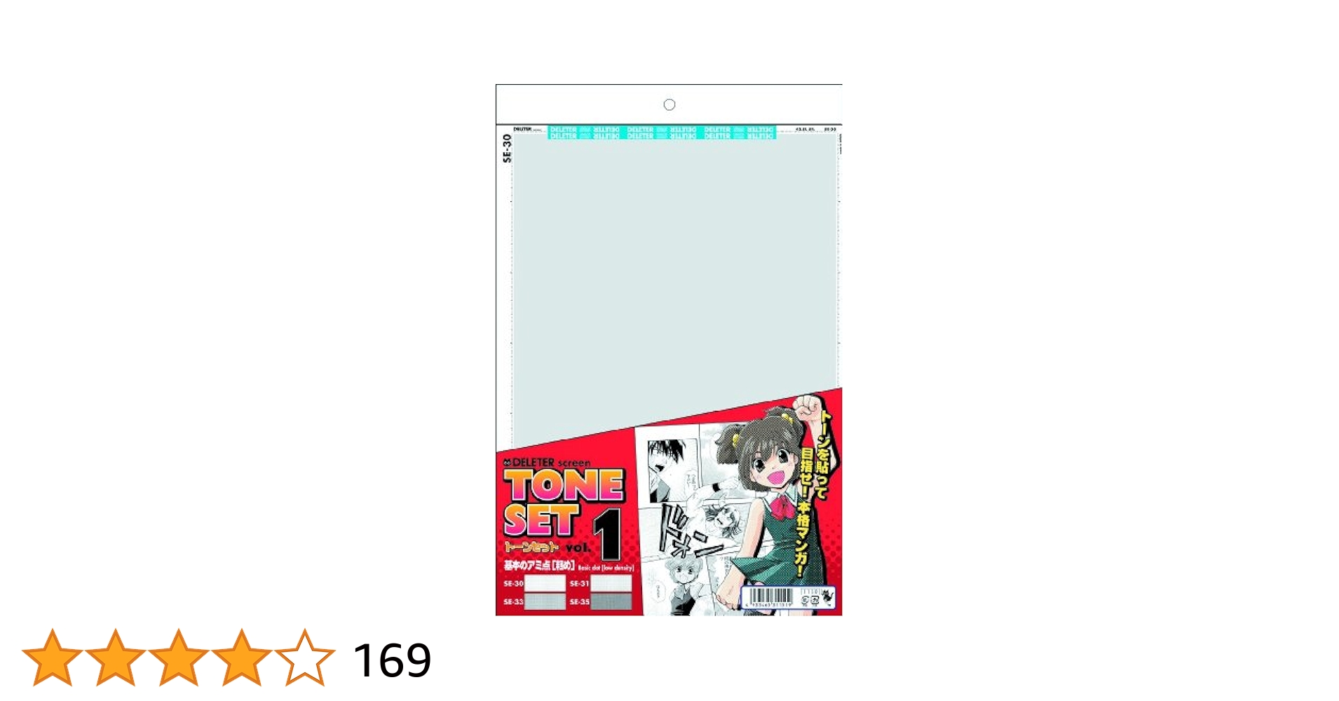 Amazon | デリーター スクリーントーンセットVol.1 | スクリーン