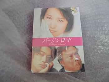 Amazon.co.jp: バージンロード DVD BOX 未開封 和久井映見 反町隆史 Amazon.co.jp: バージンロード DVD BOX 未開封 和久井映見 反町隆史