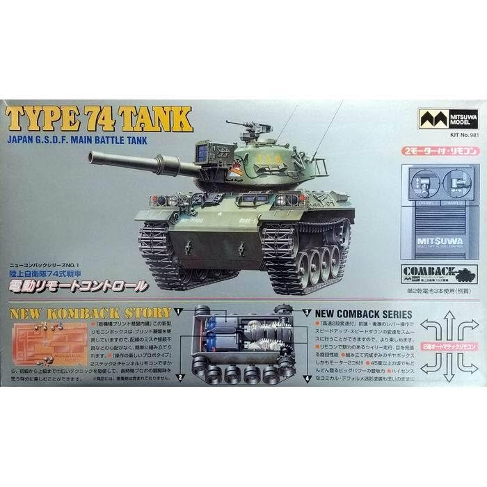 Amazon.co.jp: ニューコンバックシリーズ 1 陸上自衛隊74式戦車