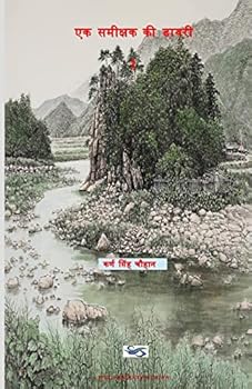 Paperback Diary of a Critic - Part 1 [Hindi] Book