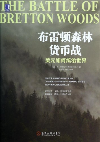 The Battle of Bretton Woods (Chinese Edition) [Chinese] 7111451309 Book Cover