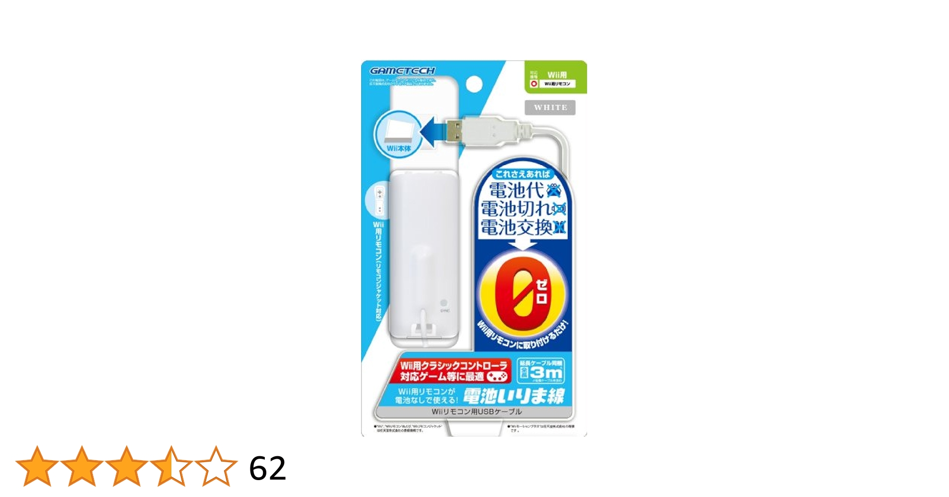 新品未開封　Wiiリモコン用USBケーブル『電池いりま線 (ホワイト) 』 Amazon | Wiiリモコン用USBケーブル『電池いりま線 (ホワイト