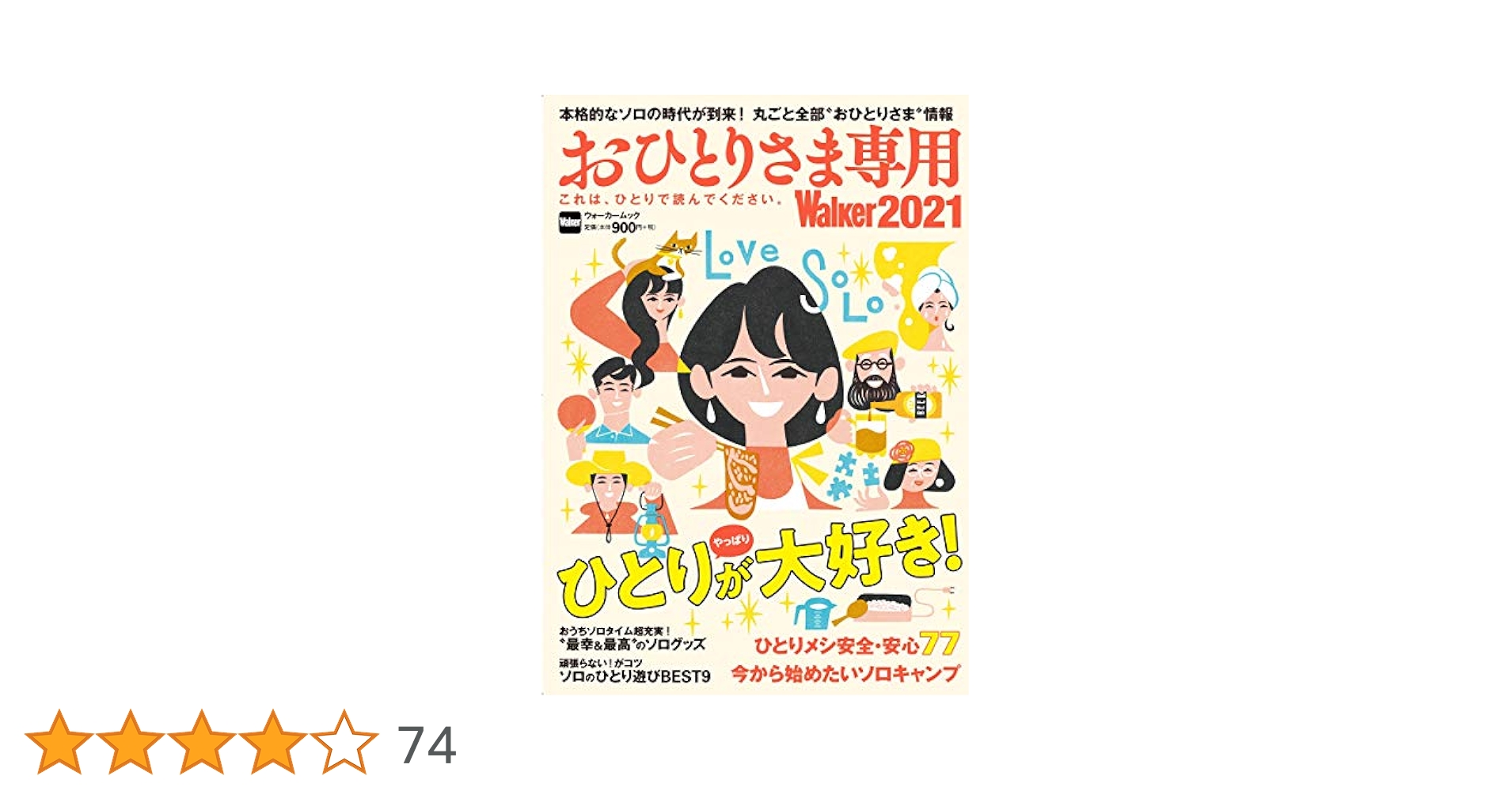 おひとりさま専用ページ おひとりさま専用Walker2021 これは、ひとりで読んでください