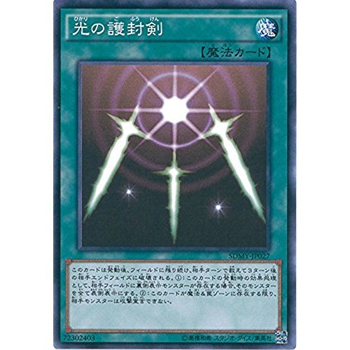 Amazon.co.jp: 遊戯王OCG 光の護封剣 ノーマル SDMY-JP027 遊
