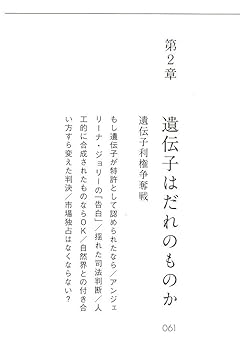 IQは金で買えるのか――世界遺伝子研究最前線 | 行方史郎 |本