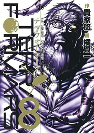 テラフォーマーズ 14 (ヤングジャンプコミックス) | 橘 賢一