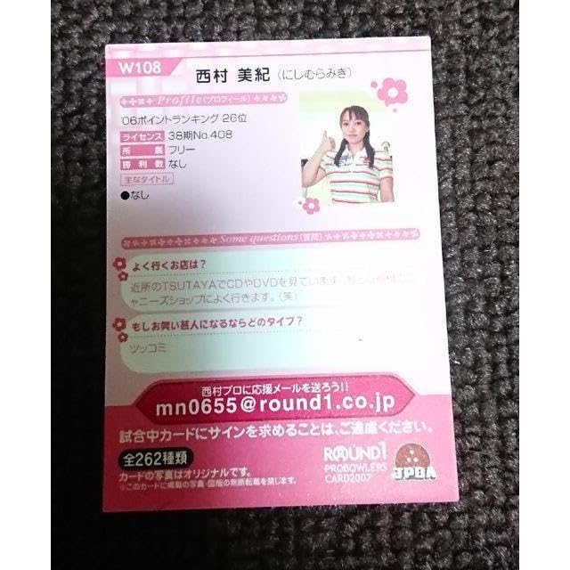 ＲＯＵＮＤ１プロボウラーカード Amazon.co.jp: Miki Nishimura Round One Pro Bowlers Card 2007