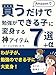 Amazonで買うだけで、勉強ができる子に変身する神アイテム７選（＋α）: 気合と根性はもう古い！ 数学7点・無期停学だった僕がたどり着いた、科学的根拠に基づく「学習環境」革命 (ゴーイング出版)