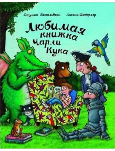 Ljubimaja knizhka Charli Kuka [Russian] 5907022698 Book Cover