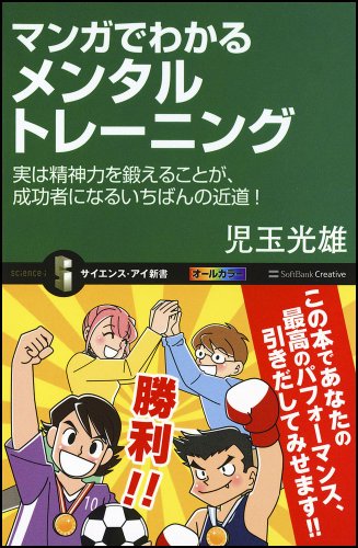 PDFダウンロード マンガでわかるメンタルトレーニング 実は精神力を鍛えることが、成功者 バイ