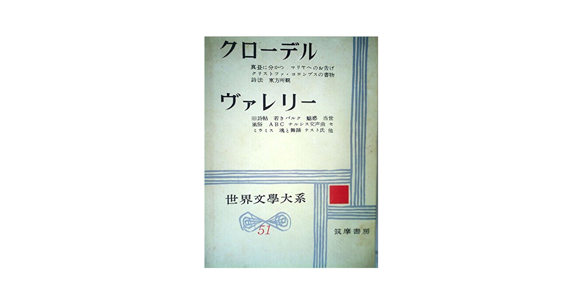 ヴァレリー集成 III 〈詩学〉の探究 ヴァレリー集成 III 〈詩学〉の探究 ヴァレリー集成 III 〈詩学