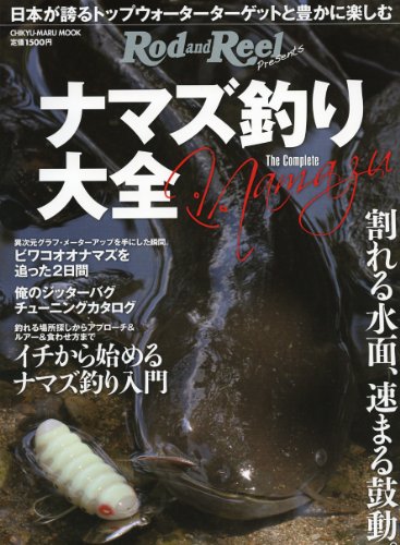 オライリー 無料電子書籍 ナマズ釣り大全―日本が誇るトップウォーターターゲットと豊かに楽しむ バイ