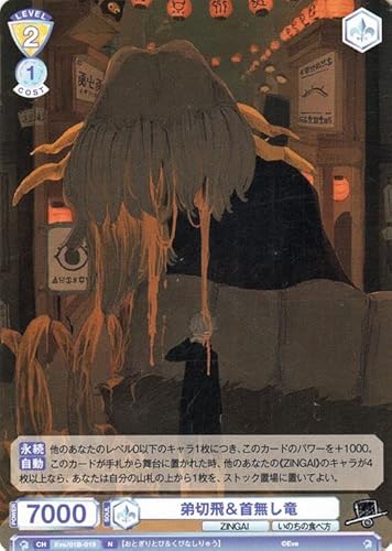 @CXV@cuE Eve `ZINGAI/Card Collection` ؔ򁕎񖳂(N) Eve/01B-019 | @CX V@c uE LN^[ ̂̐Hו