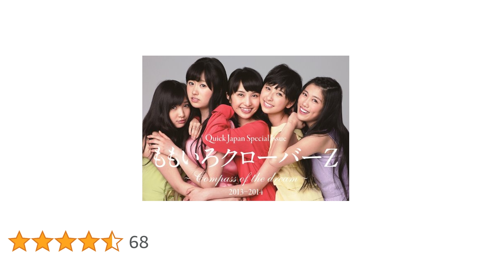 クイック・ジャパン95●ももいろクローバー Amazon.co.jp: クイック・ジャパン95 : ももいろクローバー