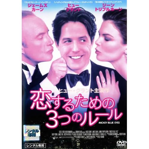 恋するための3つのルール