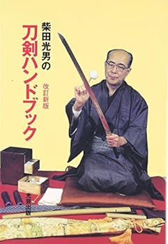 Tankobon Hardcover Shibata mitsuo no toÌ„ken handobukku Book
