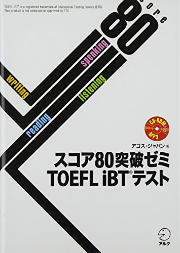 楽天 無料電子書籍 CD-ROM付 スコア80突破ゼミ TOEFL iBTテスト バイ