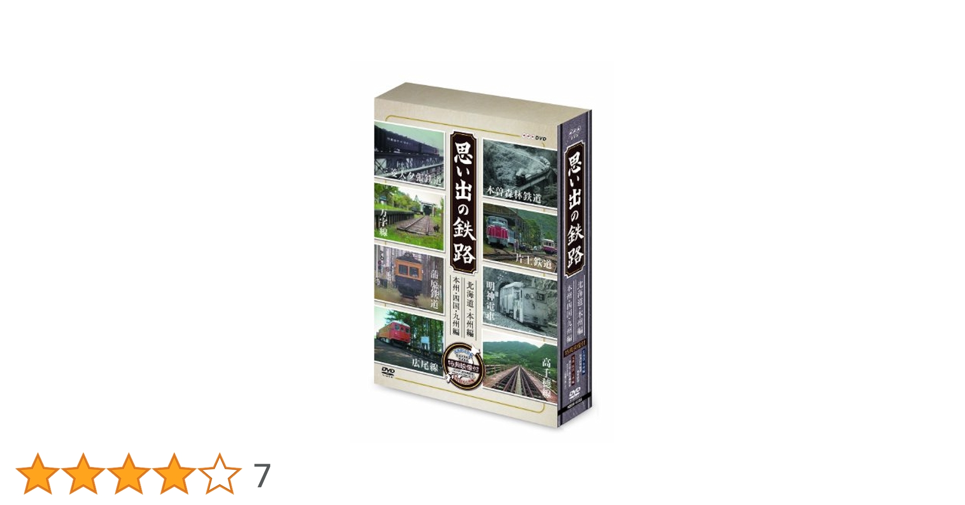 Amazon.co.jp: 思い出の鉄路 DVD－BOX : DVD