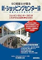 Amazon.co.jp: 日本経営士会: 本