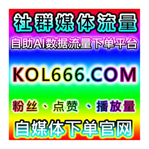 逐步释放作品流量权限，本社交媒体官方平台开通 B 站播放部分解锁