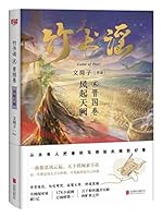 Game of Plots (Chinese Edition) 7559609422 Book Cover