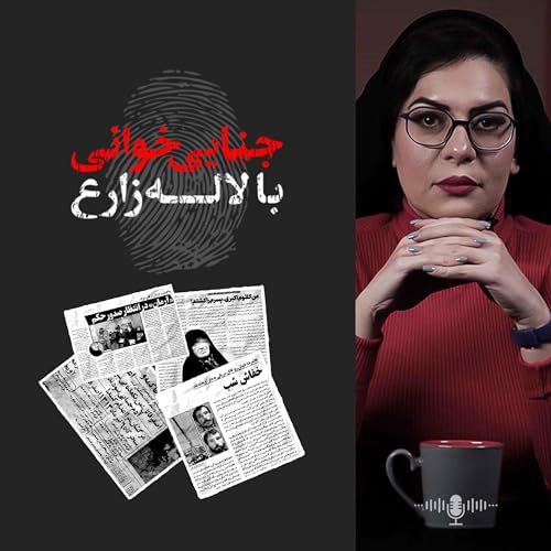 Jenaei Khani | جنایی خوانی copertina