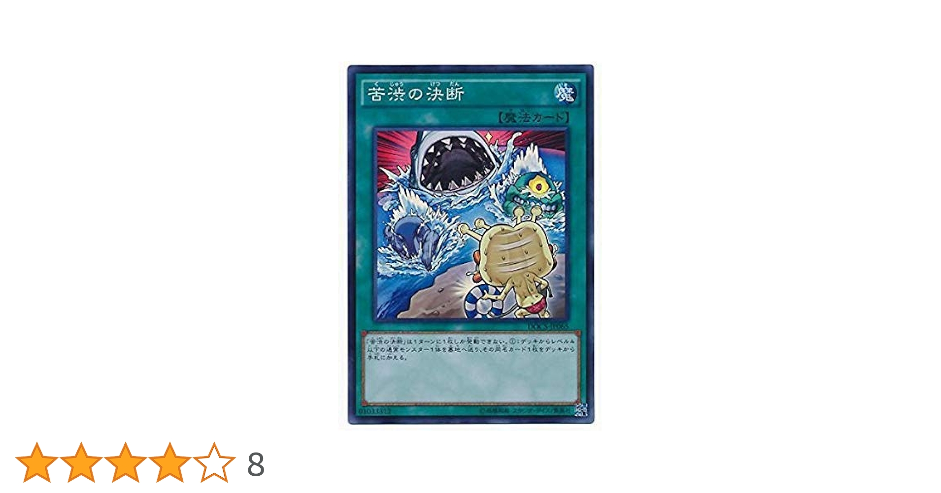 遊戯王 - 遊戯王 苦渋の決断　DOCS-JP065 9枚バラウリ可能 Amazon.co.jp: 遊戯王 DOCS-JP065-SR 《苦渋の決断》 Super : ホビー