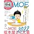 MOE2023年2月号