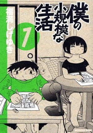 生活 完全版 (モーニングKCDX) | 福満 しげゆき |本 | 通販 | Amazon