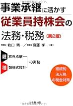 Amazon.co.jp: 従業員持株会