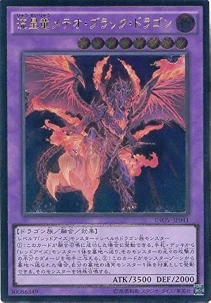 Amazon.co.jp: 遊戯王OCG 流星竜メテオ・ブラック・ドラゴン