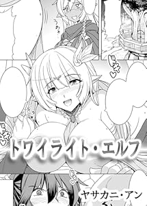 トワイライト・エルフ (RCユニコーン)